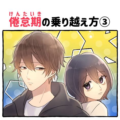 倦怠期 遠 距離|倦怠期の乗り越え方5選！遠距離ならではの原因とやってはいけ .